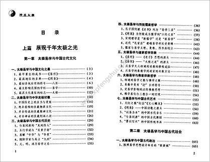 《神圣太极》继斌