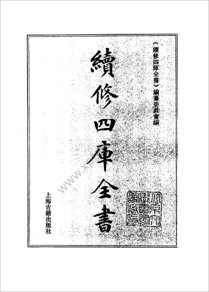 《续修四库全书.1049.子部.术数类》