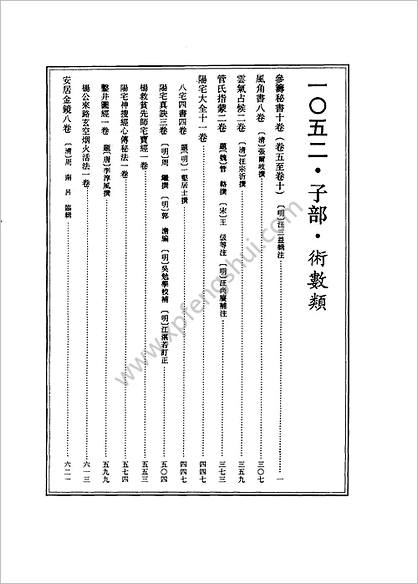 《续修四库全书.1052.子部.术数类》