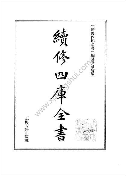 《续修四库全书.1053.子部.术数类》