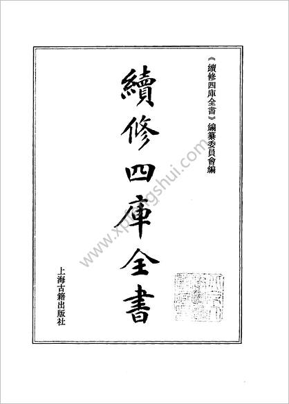 《续修四库全书.1055.子部.术数类》