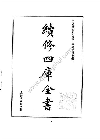 《续修四库全书.1056.子部.术数类》