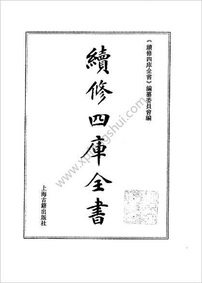 《续修四库全书.1058.子部.术数类》