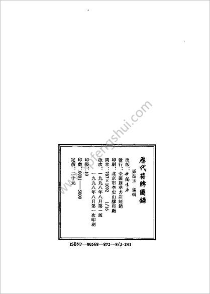 《历代符牌图录》罗振玉