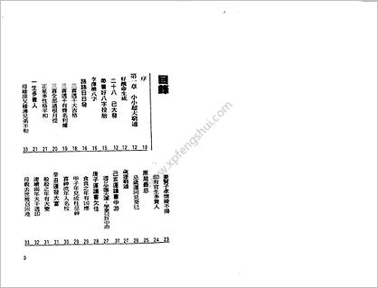 罗量-《点算八字穷通》