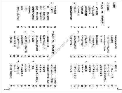 罗量_《点入八字门》