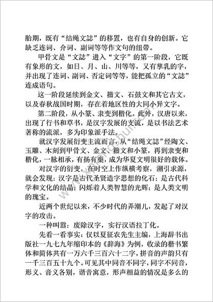 《汉字与八卦》肖开明