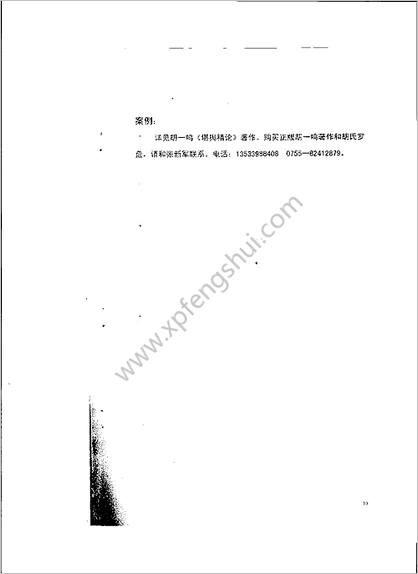 《风水理气面授班笔记》胡一鸣