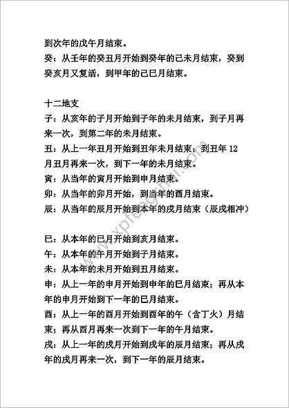 胡一鸣命理精论点窍即流年流月起讫点