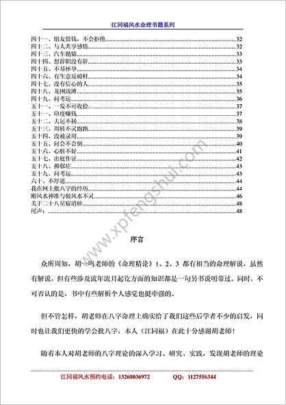 《命例实录注解版》胡一鸣