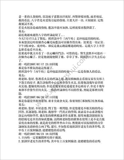 胡一鸣命理风水网络问答录