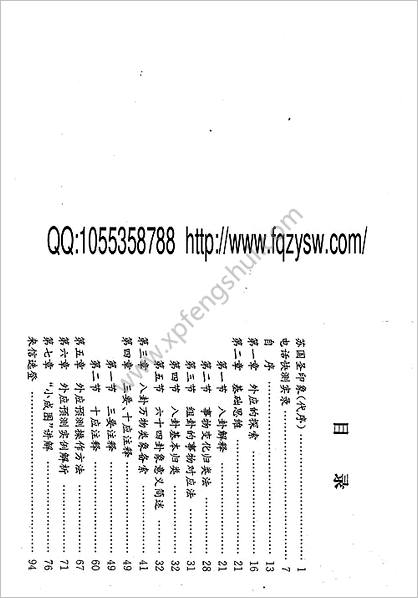 《外应信息取象秘鉴》苏国圣