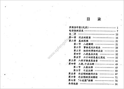 《外应信息取象秘鉴》苏国圣