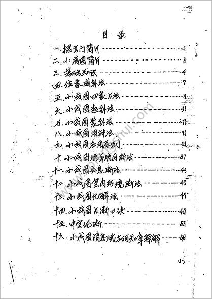 《小成图预测学面授讲义蓬莱课堂笔记》苏国圣