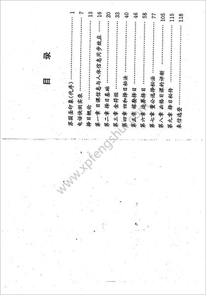 《择日秘典》苏国圣