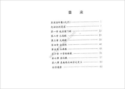 《进庄望门断》苏国圣