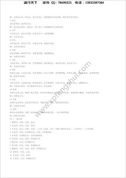 苏国圣_盲派命理_串宫压运推命术