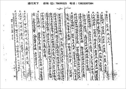 《盲派四柱函授资料手稿》苏国圣影印127页