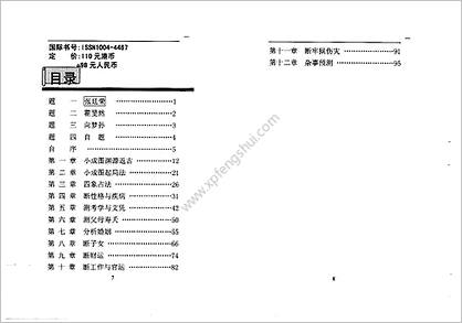 《神奇的小成图》苏国圣