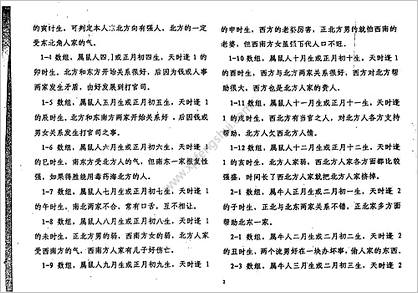 《万事三角定律.四邻关系》苏方行