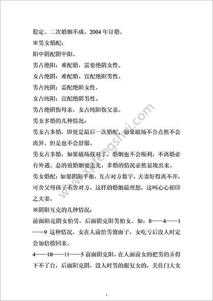 《万事三角定律.绝密手稿资料》苏方行