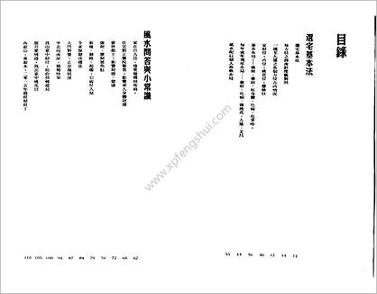 苏民峰家宅风水基本法