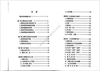 《六爻预测真途》莫亚