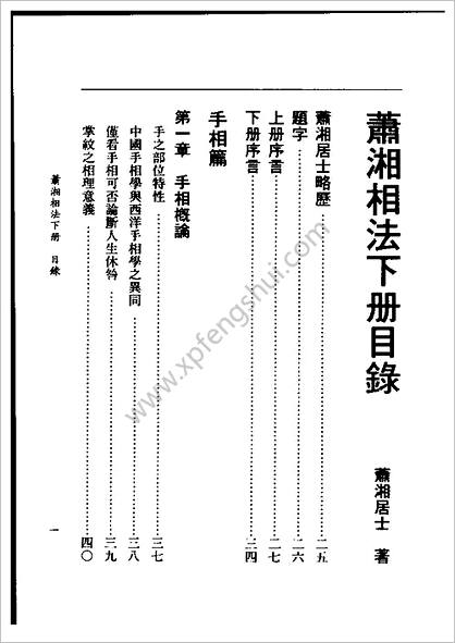 萧下相法