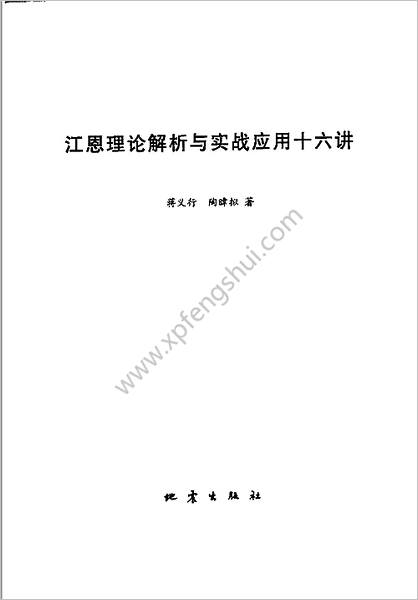 《江恩理论解析与实战应用十六讲》蒋义行