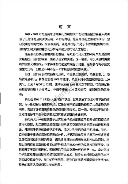 《江恩理论解析与实战应用十六讲》蒋义行