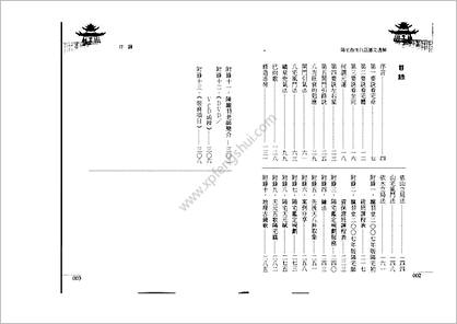 《阳宅指南》蒋大鸿白话图文透解