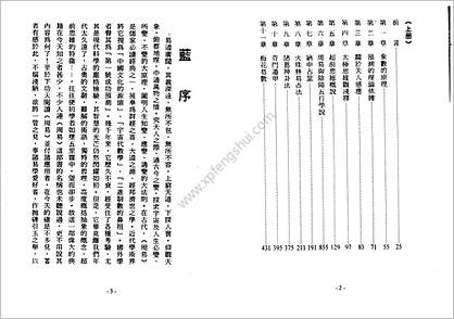 《中国象数预测集锦.下》蓝允恭.张清渊