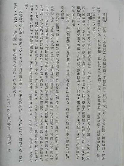 《阳宅心诀》蓝振清