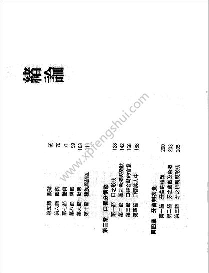 《五行面相判人生》袁树生