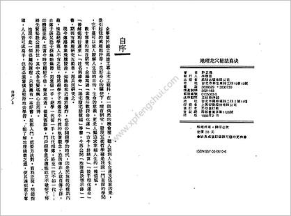 《地理龙穴秘法真诀》许正鸿