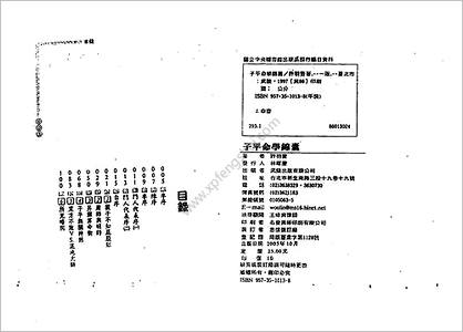 《子平也疯狂》许羽贤