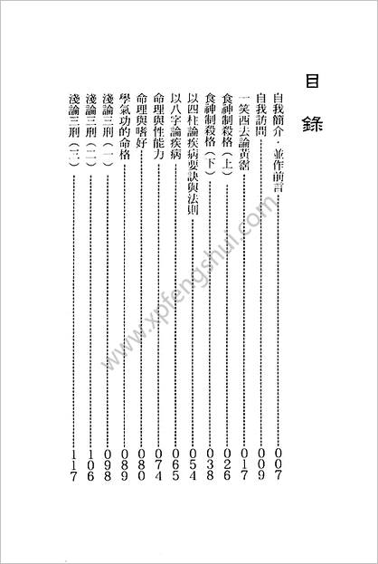 《论命琐记.第三集》蒋文正