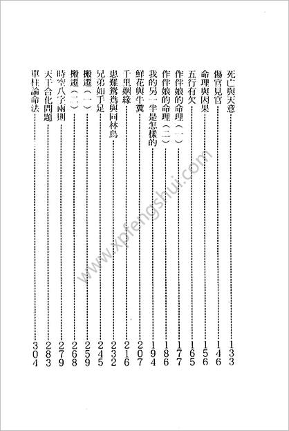 《论命琐记.第三集》蒋文正