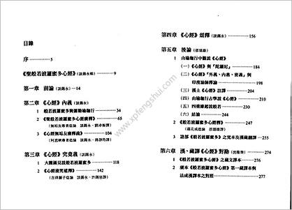 《心经内义与究竟义》谈锡永