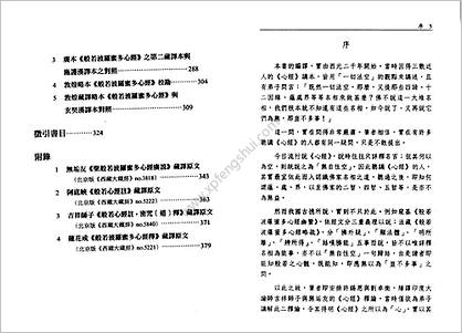 《心经内义与究竟义》谈锡永