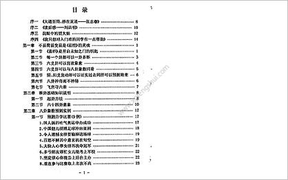 《六爻梅花易卦例精解》贾双萍