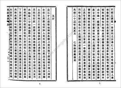 《着形家集要》赖布衣_古本