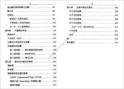 《谈天说历》赵子泽