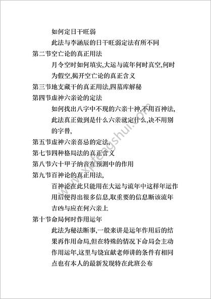 《全息风水六爻.六爻网络班课堂讲义》赵纯强