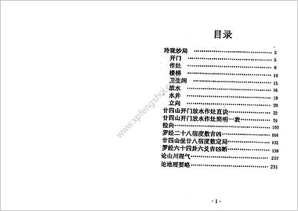 《二十四山开门放水作灶直诀》赵钦斌