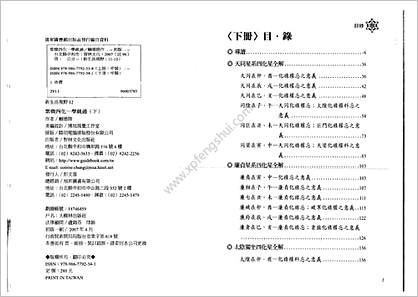 《紫微四化一学就通.下》辅德陆