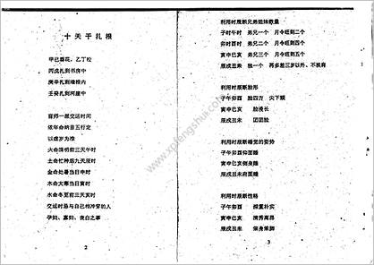 邢秀芬-盲派命理函授资料