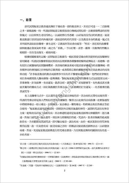 《画符念咒.民间秘密符咒疗法摘要》邱丽娟