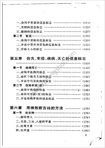 邵伟中《四柱预测例题剖析》