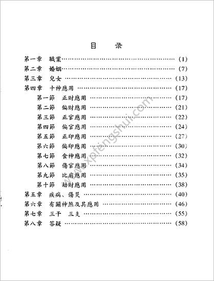 邵伟华-四柱预测要诀